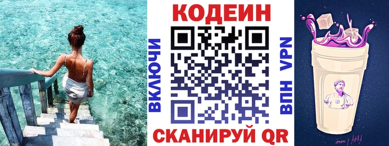 Купить  Волосово  Кодеиновый сироп Lean напиток Lean (лин) 